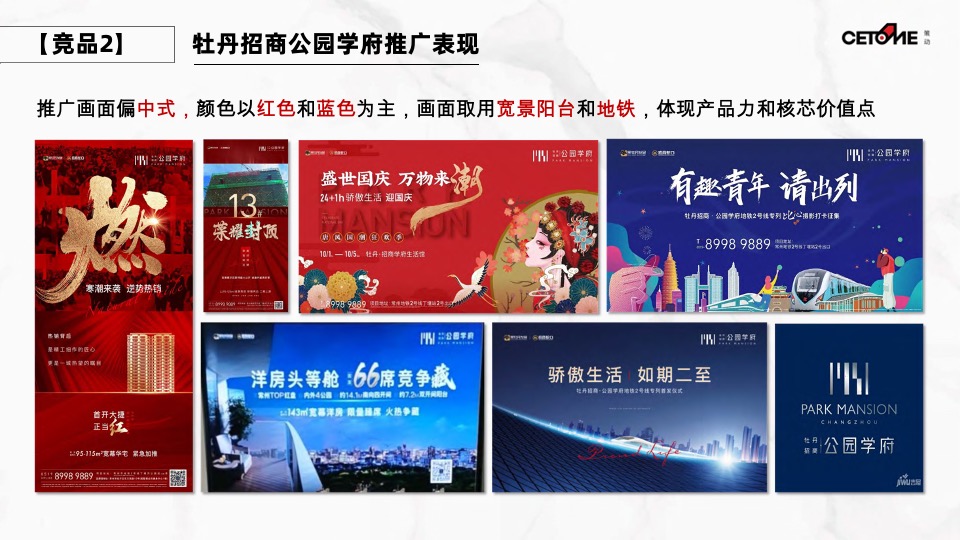 常州中海丁塘河项目推广提报#CAZ##法式建筑#