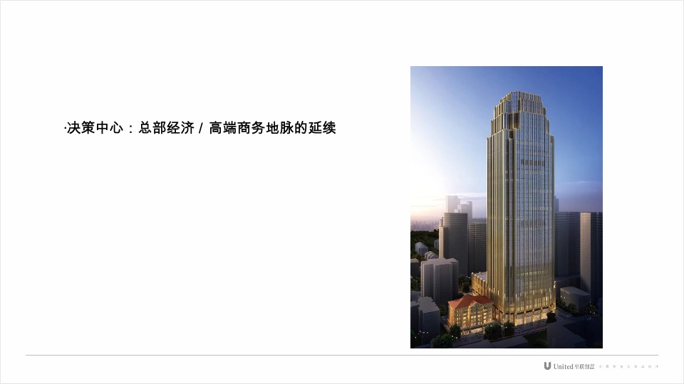 成都丰德成达中心FCC项目推广提报