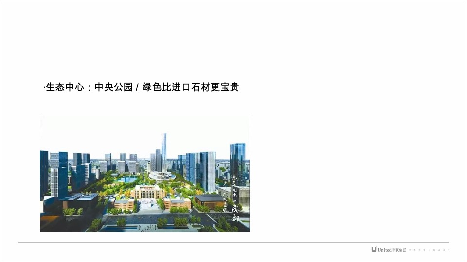 成都丰德成达中心FCC项目推广提报