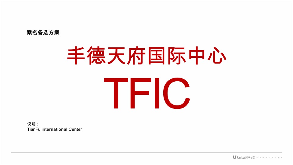 成都丰德成达中心FCC项目推广提报