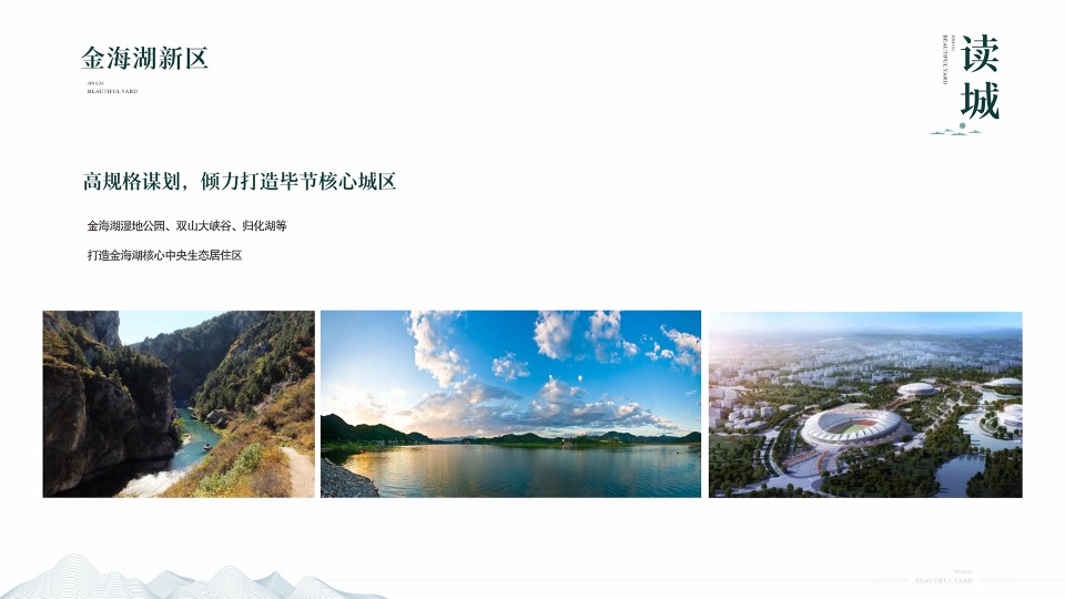 金海锦院整合推广提报-成都观点互动
