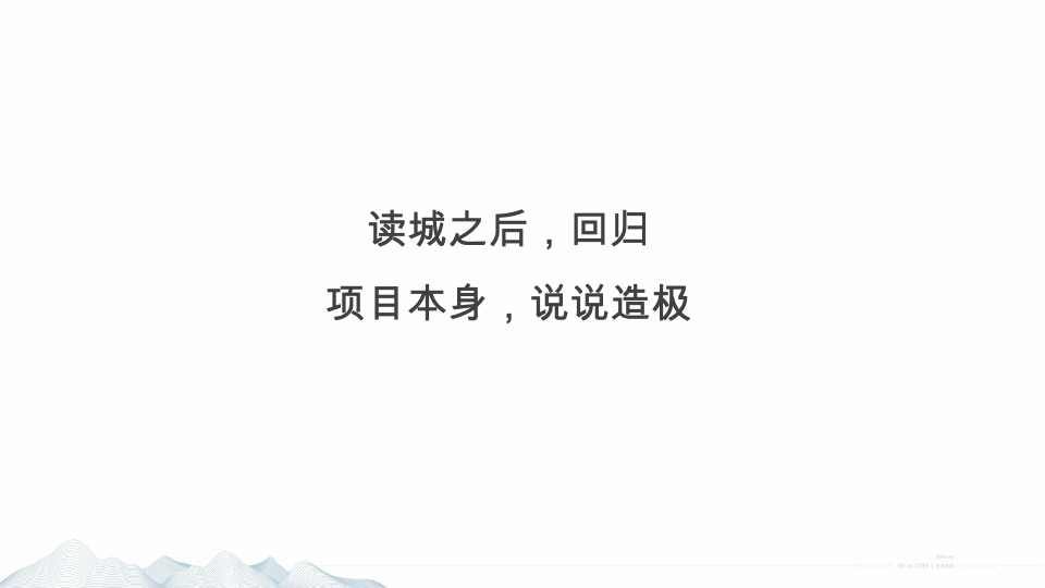 金海锦院整合推广提报-成都观点互动