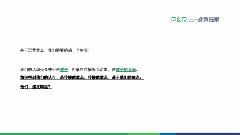 成都新希望地产客户关系传播方案#社群运营#