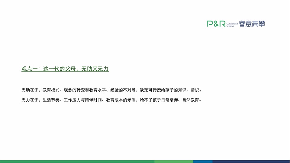 成都新希望地产客户关系传播方案#社群运营#