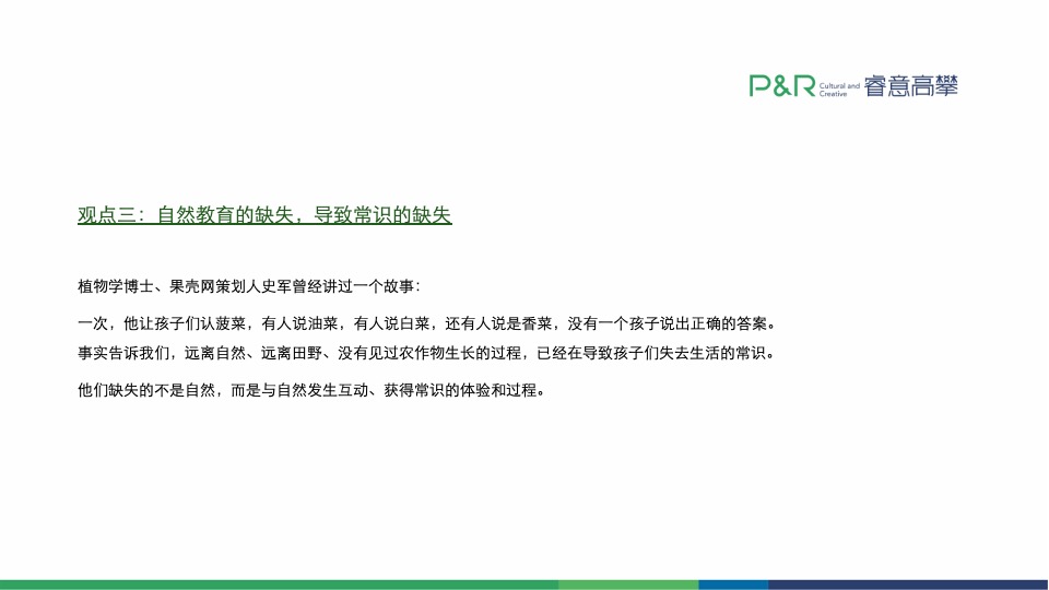 成都新希望地产客户关系传播方案#社群运营#