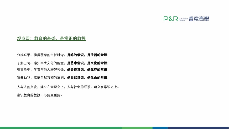 成都新希望地产客户关系传播方案#社群运营#