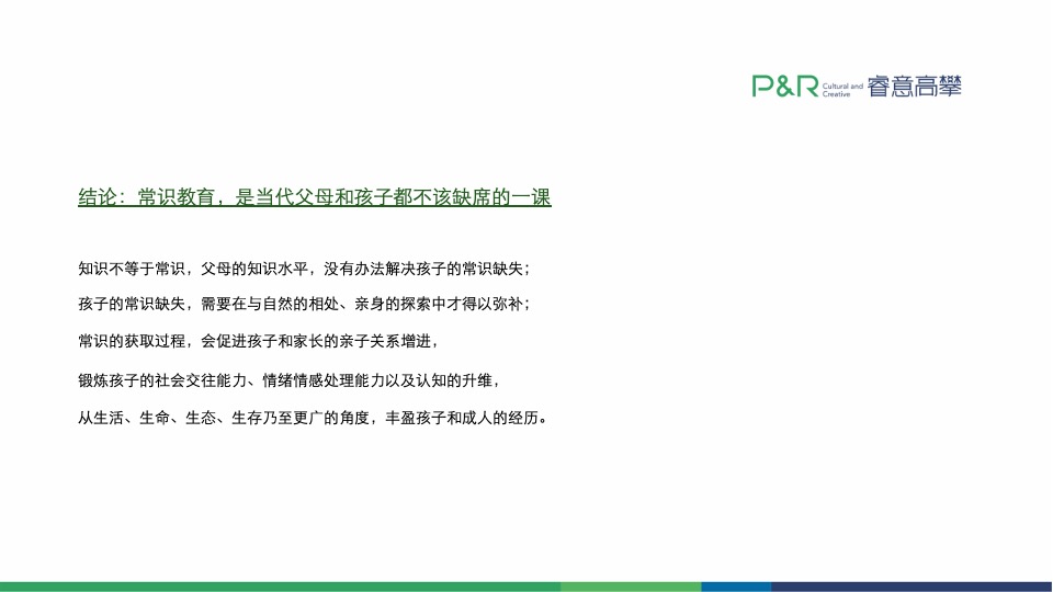 成都新希望地产客户关系传播方案#社群运营#