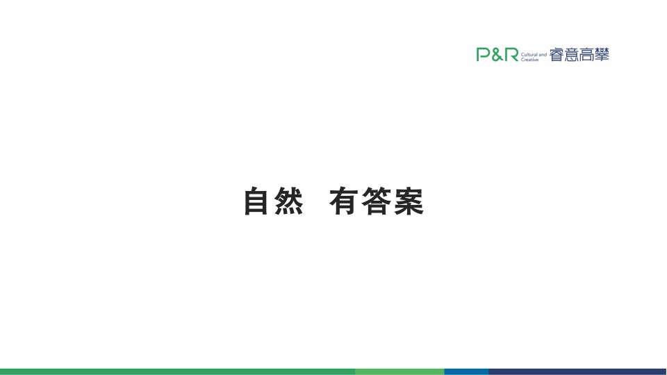 成都新希望地产客户关系传播方案#社群运营#