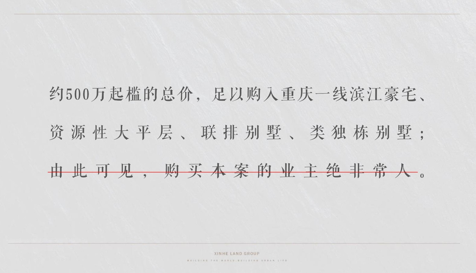 重庆顶豪江北嘴CBD金融中心300大平层推广提报 #豪宅#