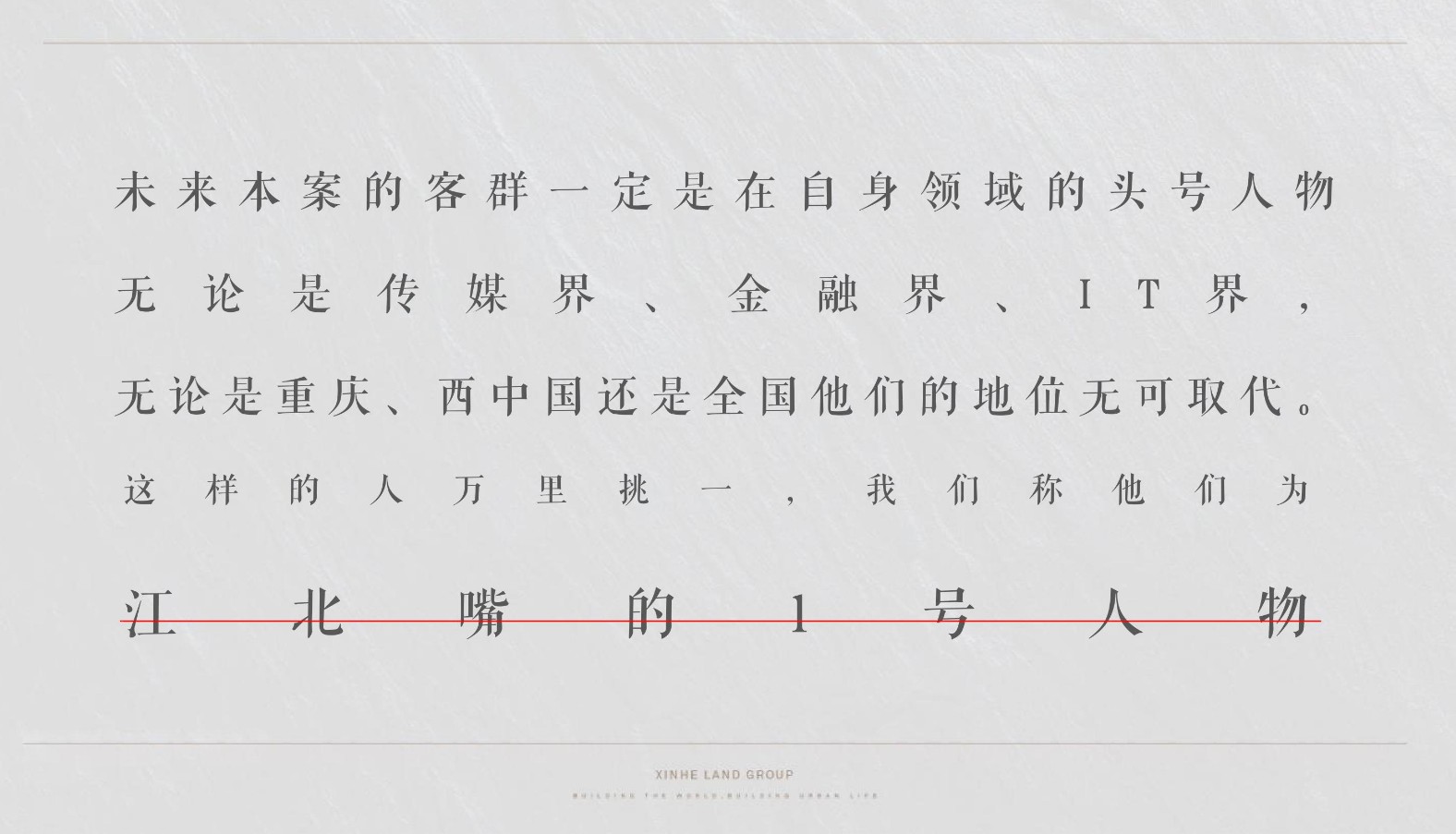 重庆顶豪江北嘴CBD金融中心300大平层推广提报 #豪宅#