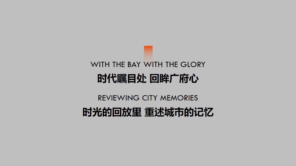 广州幸福中心推广提报#商业综合体##CBD##地标#-传石广告