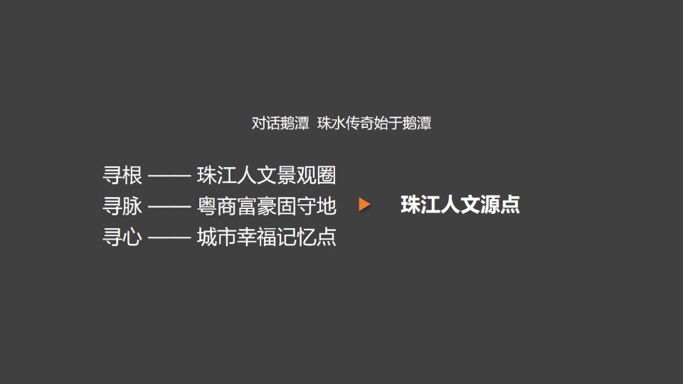 广州幸福中心推广提报#商业综合体##CBD##地标#-传石广告