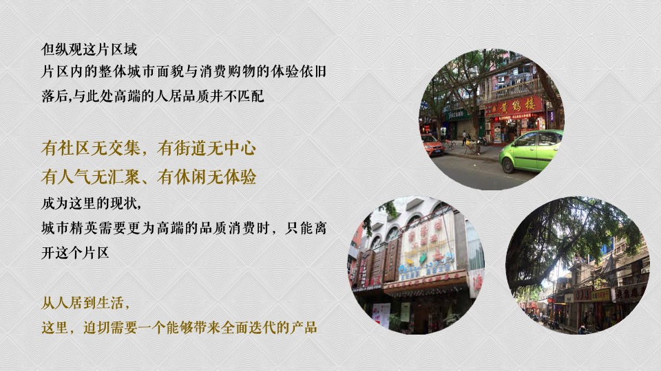 福州榕发九都汇艺术街区商业推广提报#商业综合体##TOD#