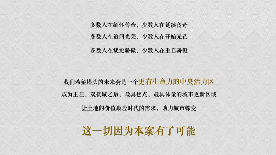 福州榕发九都汇艺术街区商业推广提报#商业综合体##TOD#