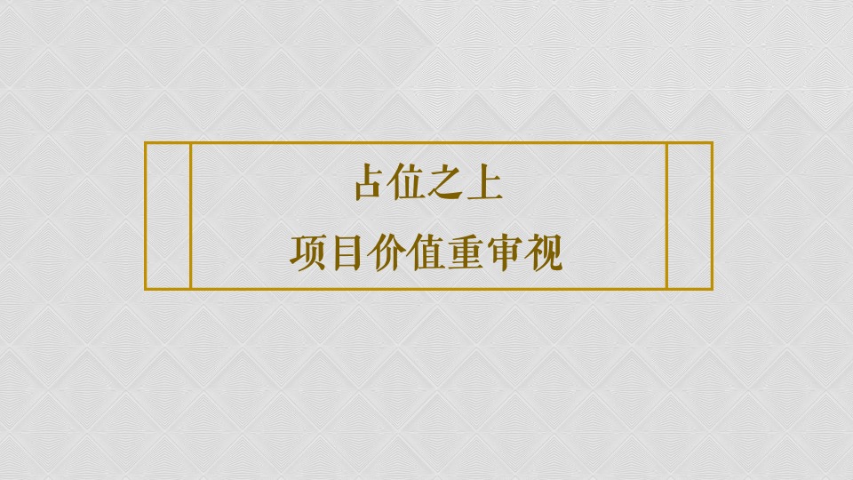 福州榕发九都汇艺术街区商业推广提报#商业综合体##TOD#
