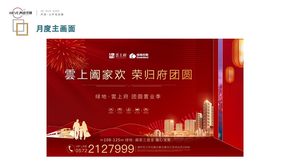 绿地·雲上府返乡置业 2月推广策略报告