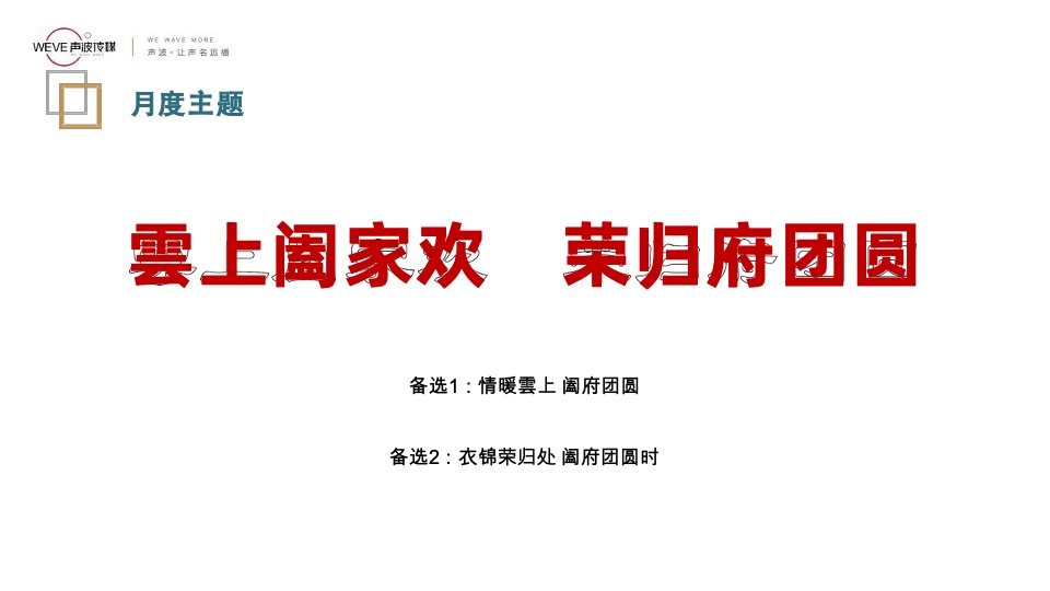 绿地·雲上府返乡置业 2月推广策略报告