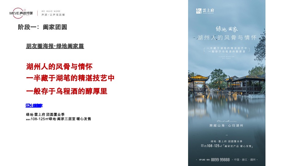 绿地·雲上府返乡置业 2月推广策略报告