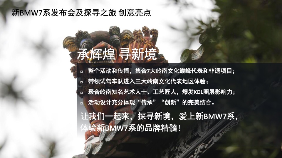 汽车品牌新车上市系列（含发布会+试驾+慈善晚宴）活动策划方案