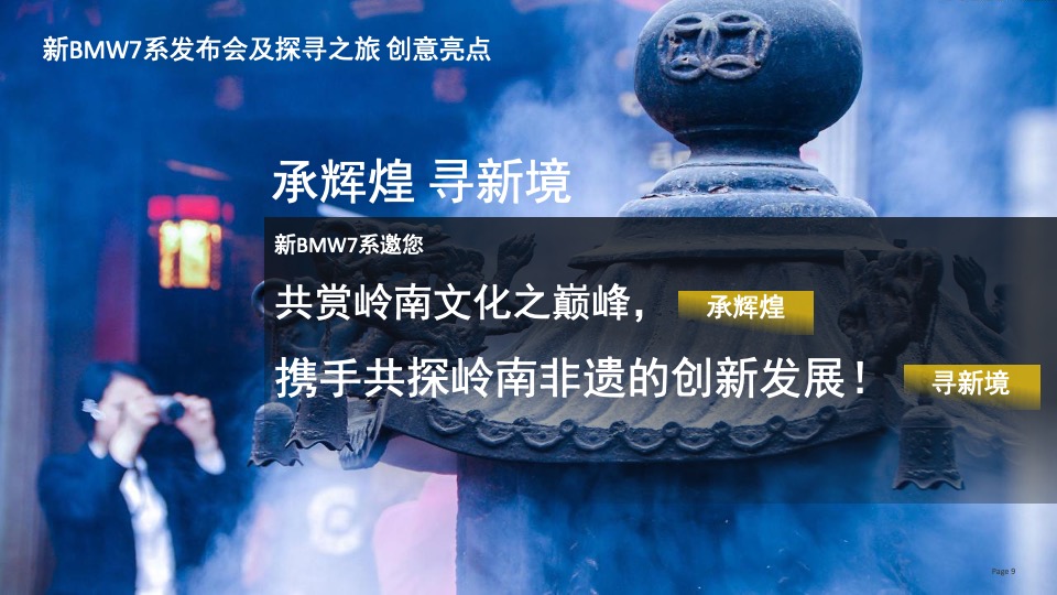 汽车品牌新车上市系列（含发布会+试驾+慈善晚宴）活动策划方案