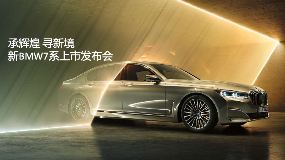 汽车品牌新车上市系列（含发布会+试驾+慈善晚宴）活动策划方案