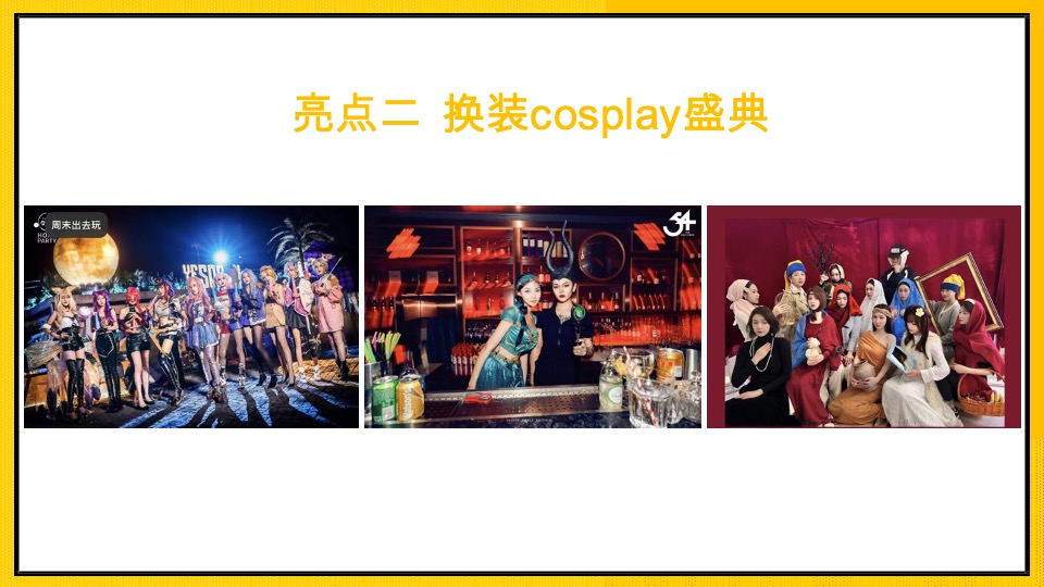 企业潮流变装电音年会（大展宏“兔”！冲鸭主题）活动策划方案