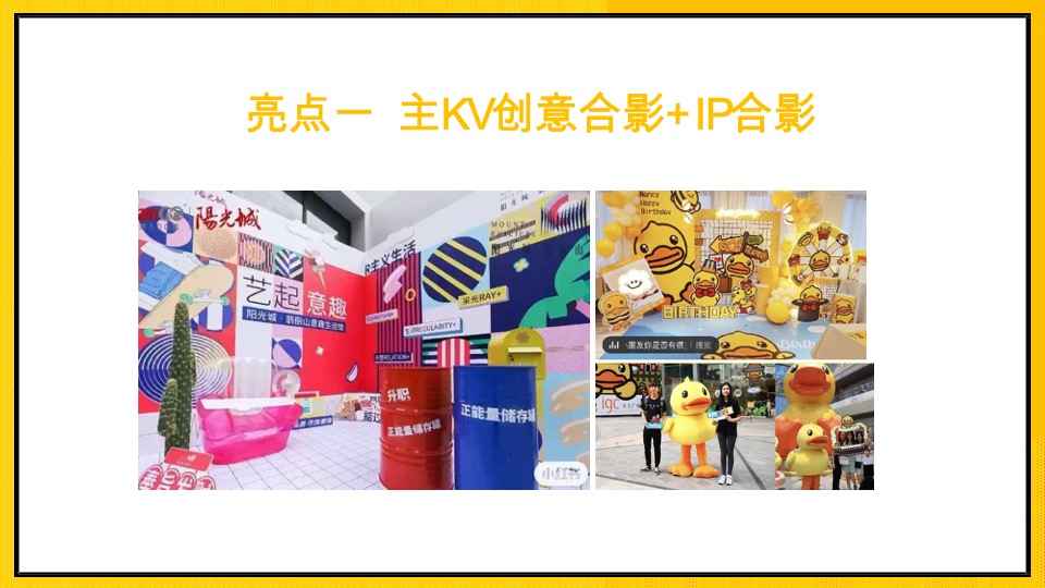 企业潮流变装电音年会（大展宏“兔”！冲鸭主题）活动策划方案