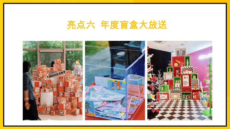 企业潮流变装电音年会（大展宏“兔”！冲鸭主题）活动策划方案