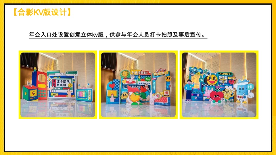 企业潮流变装电音年会（大展宏“兔”！冲鸭主题）活动策划方案