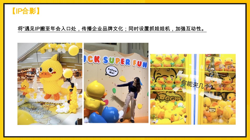 企业潮流变装电音年会（大展宏“兔”！冲鸭主题）活动策划方案