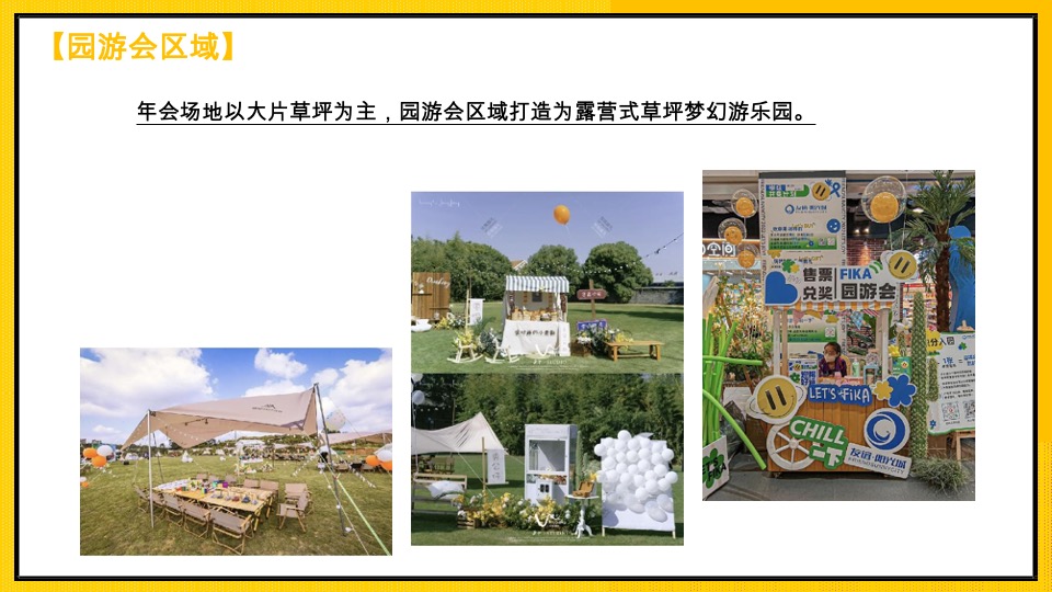 企业潮流变装电音年会（大展宏“兔”！冲鸭主题）活动策划方案