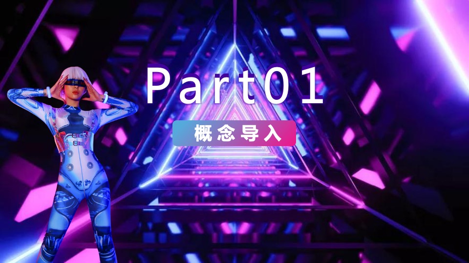 企业赛博朋克主题年会及跨年派对活动策划方案