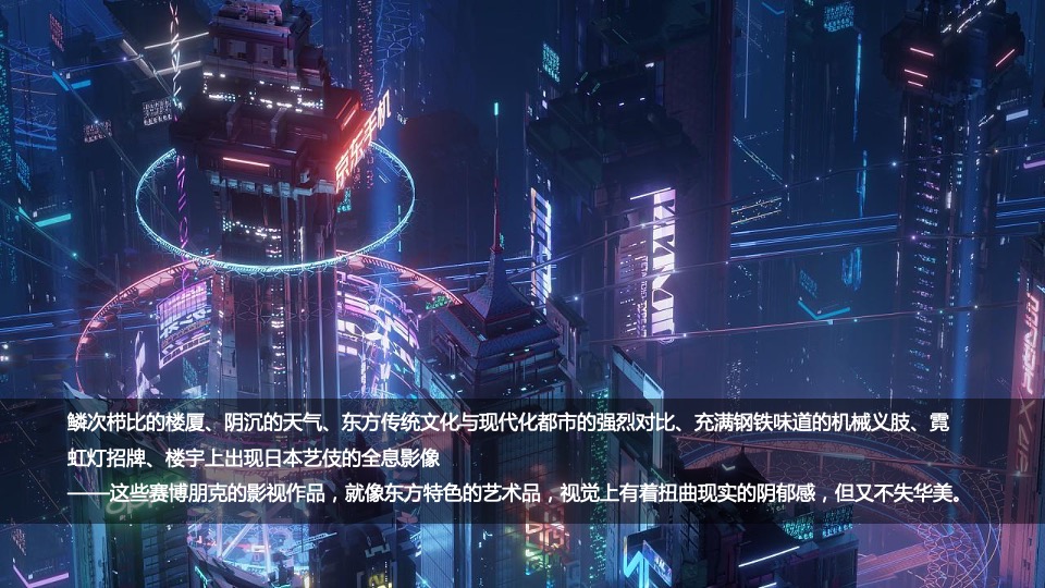 企业赛博朋克主题年会及跨年派对活动策划方案