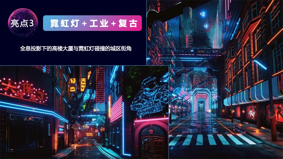 企业赛博朋克主题年会及跨年派对活动策划方案