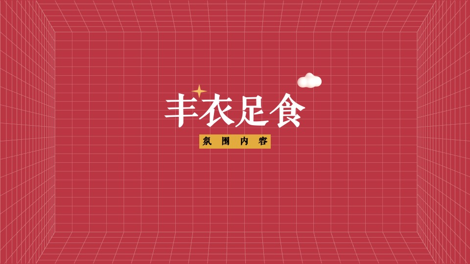 企业兔年年度盛典活动策划方案