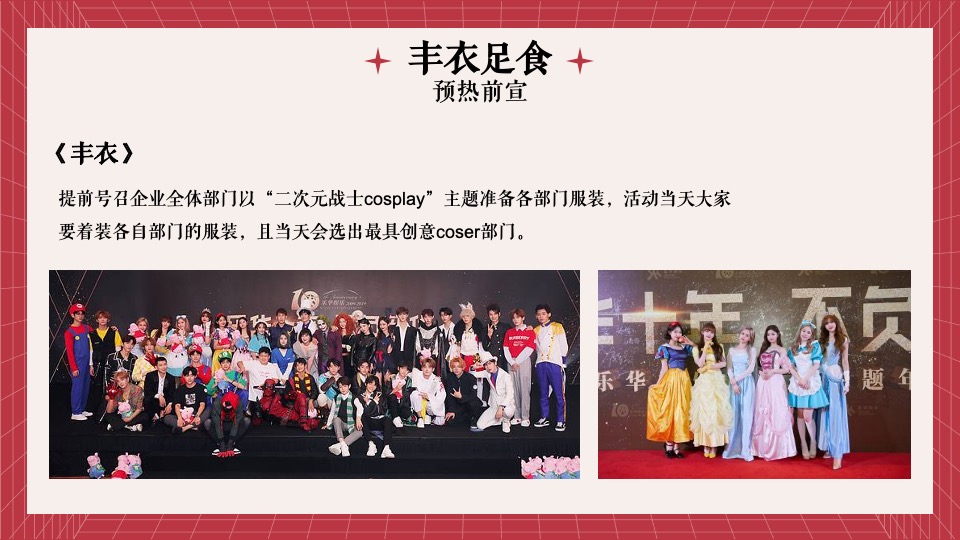 企业兔年年度盛典活动策划方案