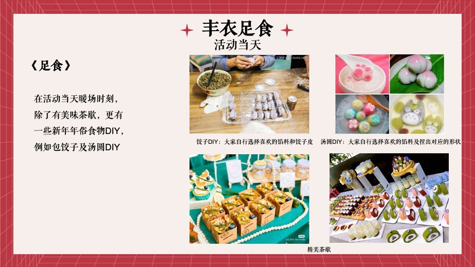 企业兔年年度盛典活动策划方案