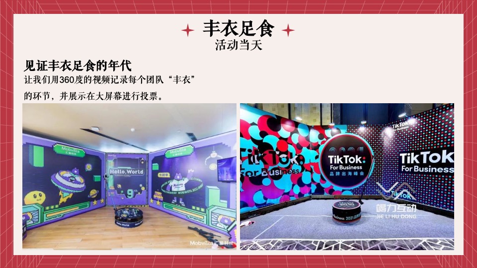 企业兔年年度盛典活动策划方案