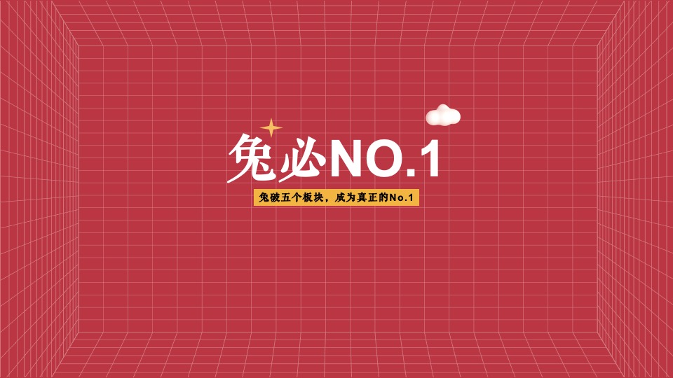 企业兔年年度盛典活动策划方案