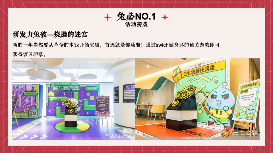 企业兔年年度盛典活动策划方案