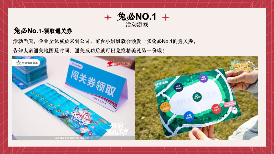 企业兔年年度盛典活动策划方案