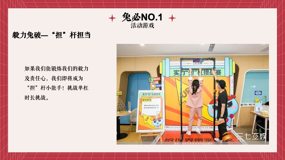 企业兔年年度盛典活动策划方案