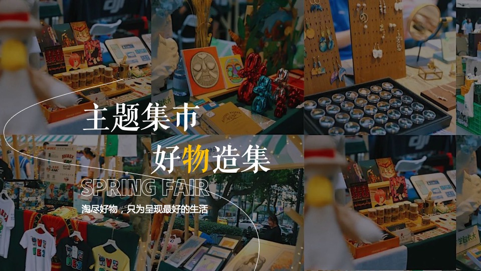 地产项目樱花集市暨样板间开放（樱花下 白麓集主题）活动策划方案