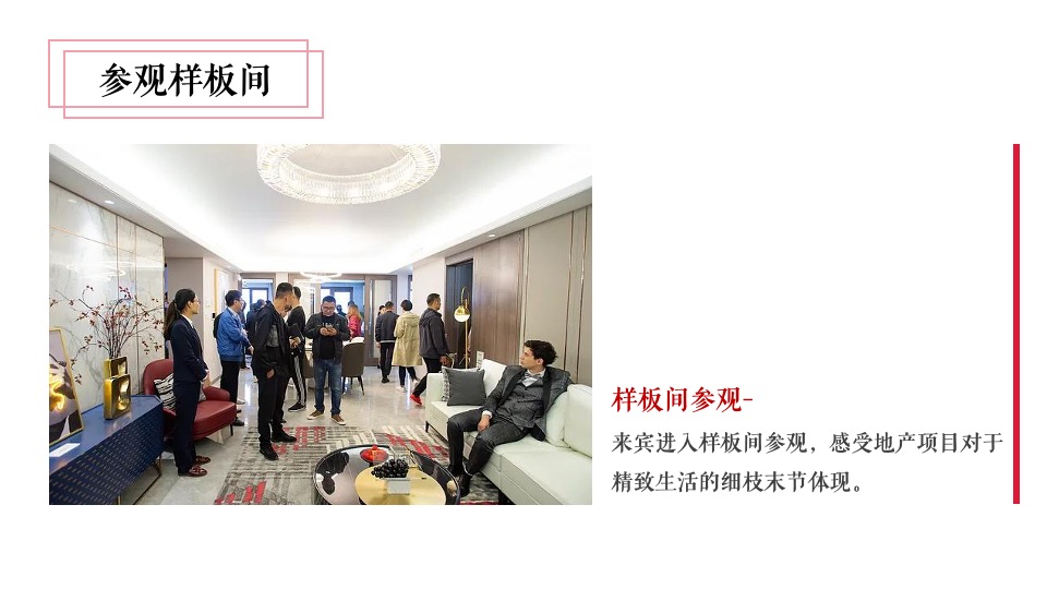 地产项目樱花集市暨样板间开放（樱花下 白麓集主题）活动策划方案