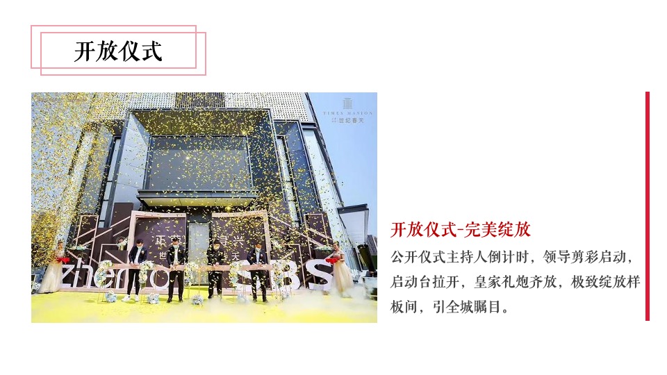 地产项目樱花集市暨样板间开放（樱花下 白麓集主题）活动策划方案