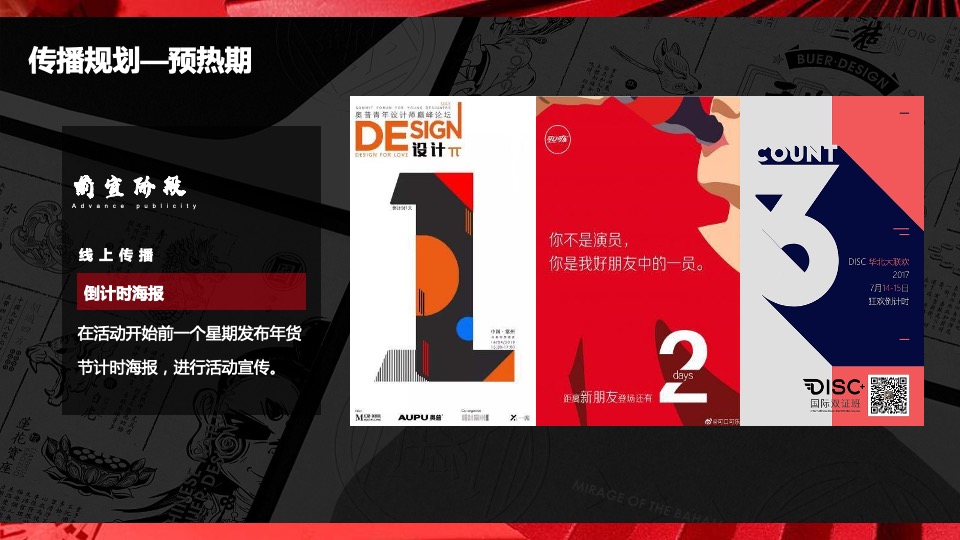 地产项目营销中心盛大开放暨新春国潮年货大集活动策划方案