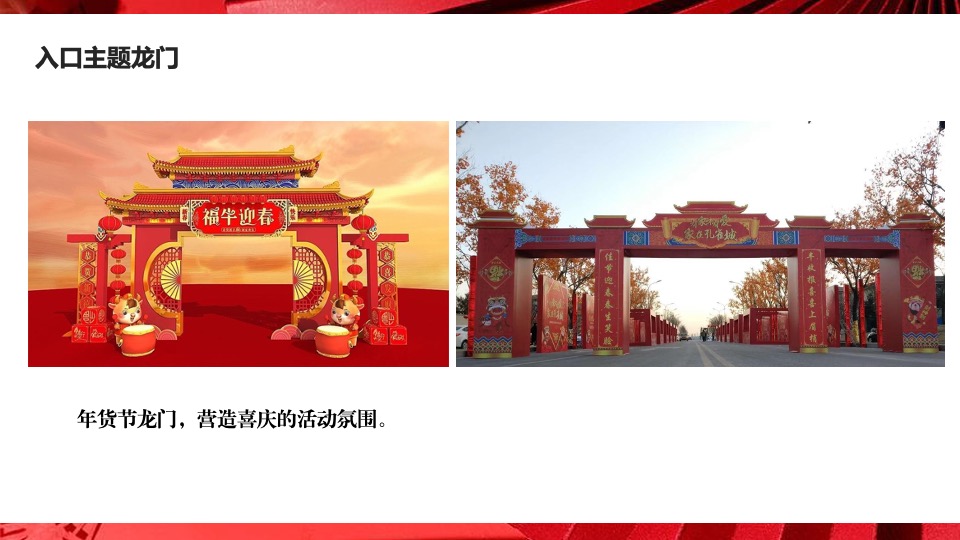 地产项目营销中心盛大开放暨新春国潮年货大集活动策划方案