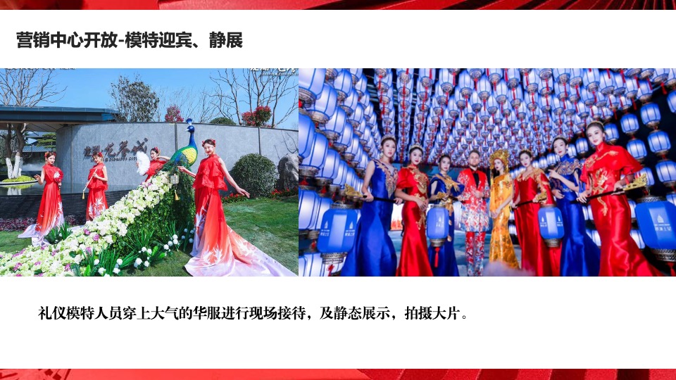 地产项目营销中心盛大开放暨新春国潮年货大集活动策划方案