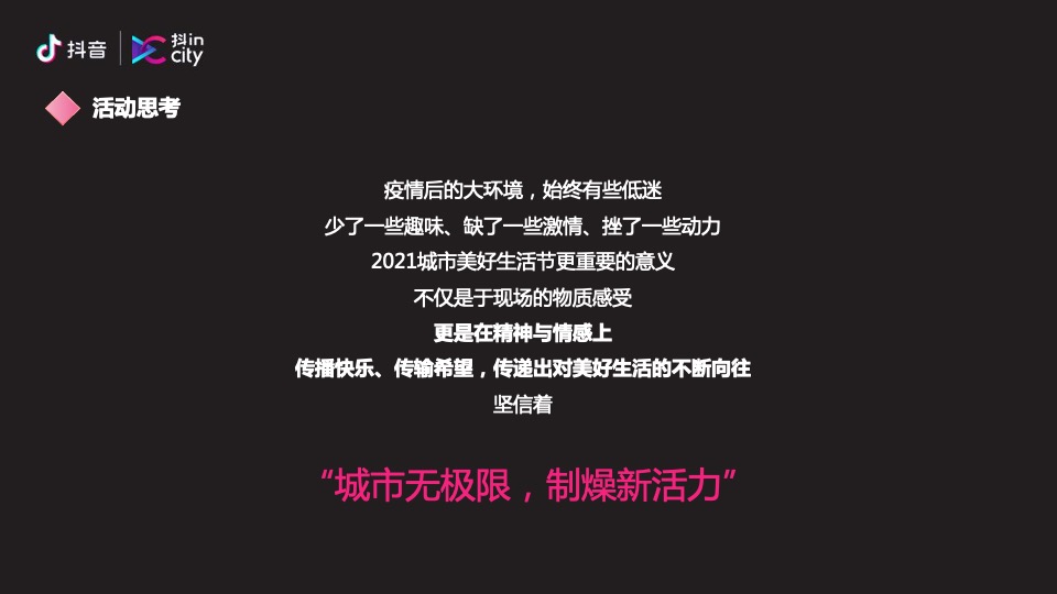 抖in City贵阳站活动策划方案