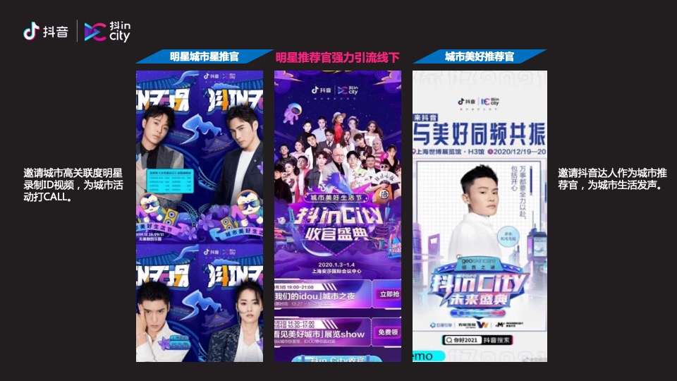 抖in City贵阳站活动策划方案